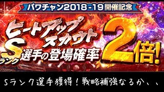 【プロスピA実況】Sランク2倍ガチャ登場！！Sランクのロッテの選手が欲しい・・・
