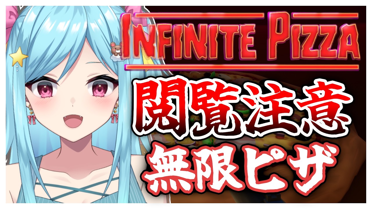 #423〘 閲覧注意 〙ピザのtopはやはり王道のマルゲリータ！￤high score 259.682〘 Infinite Pizza / インフィニティピザ 〙