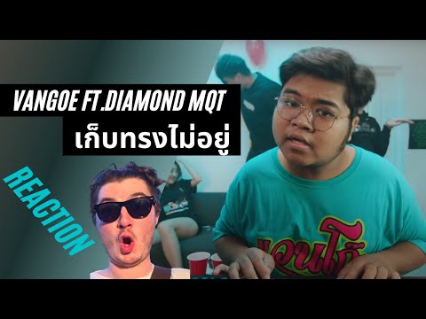 Farang (German) react to VANGOE Ft. DIAMOND MQT “เก็บทรงไม่อยู่” in English.