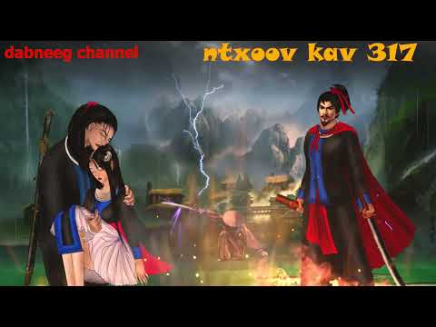 Ntxoov kav Shaman ntu 317 - Xab tuam yej vs nkauj nag tshia - Suav liab  - story