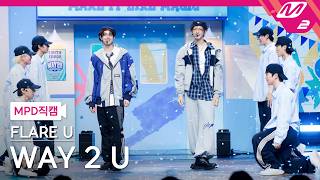 Download lagu [MPD FanCam] FLARE U FanCam 8K 'WAY 2 U' (FLARE U FanCam) | @MCOUNTDOWN_2026.5.14 mp3