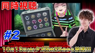 【同時視聴LIVE】TVアニメBEYBLADE X 第2話 午後6時25分〜【ベイブレードエックス】