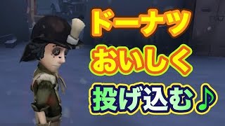 【第五人格】ハンターさん、美味しいドーナッツはいかが？【IdentityⅤ】【アイデンティティファイブ】【日本語版】【実況】【炭鉱者】【ピエロ】