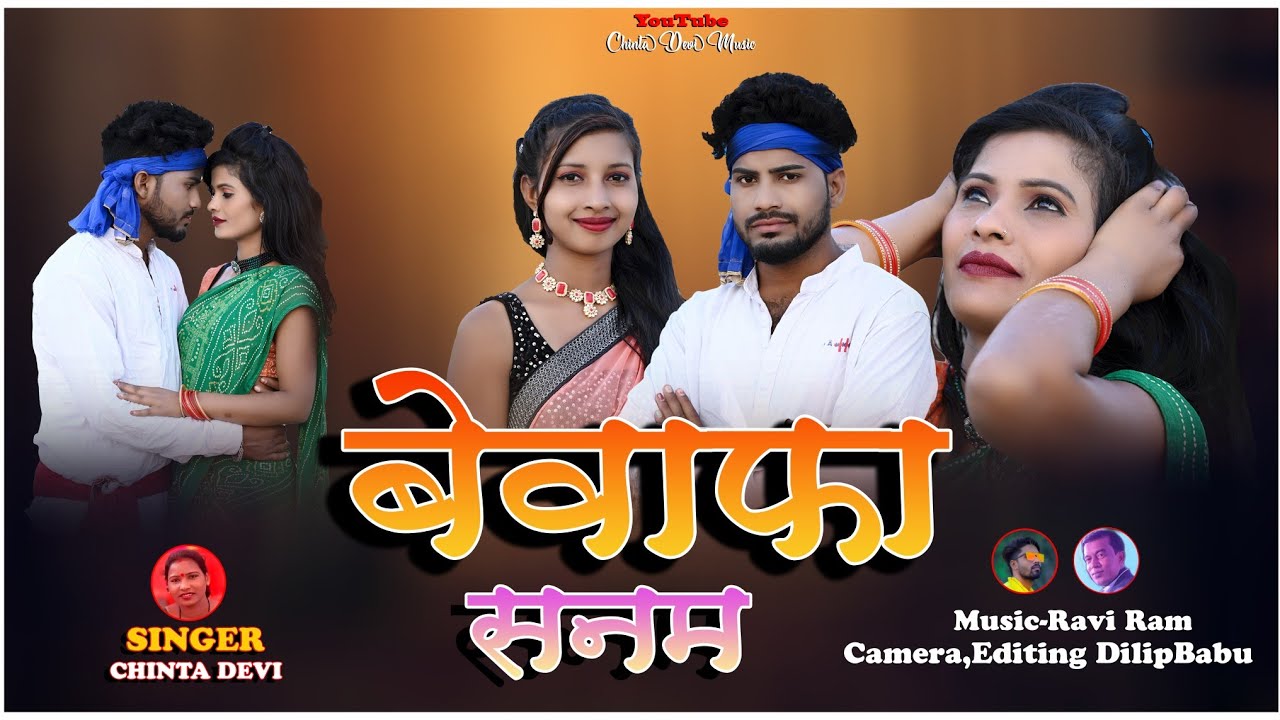 bewafa Sanam Dhokha Diya singer chinta Devi new video 2023