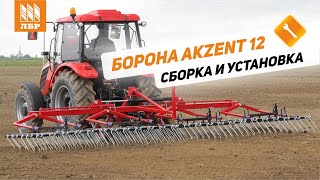 Инструкция по сборке пружинной бороны Akzent 12