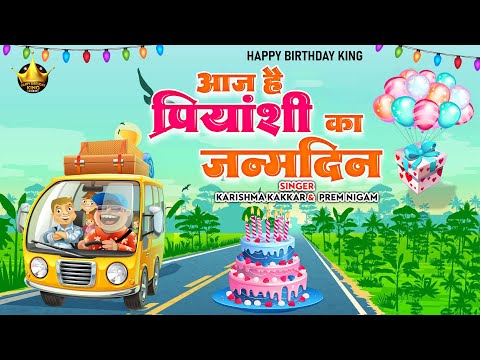 Happy Birthday Priyanshi |आज है प्रियांशी  का जन्मदिन Priyanshi Birthday Song | Aaj Hai Priyanshi Ka