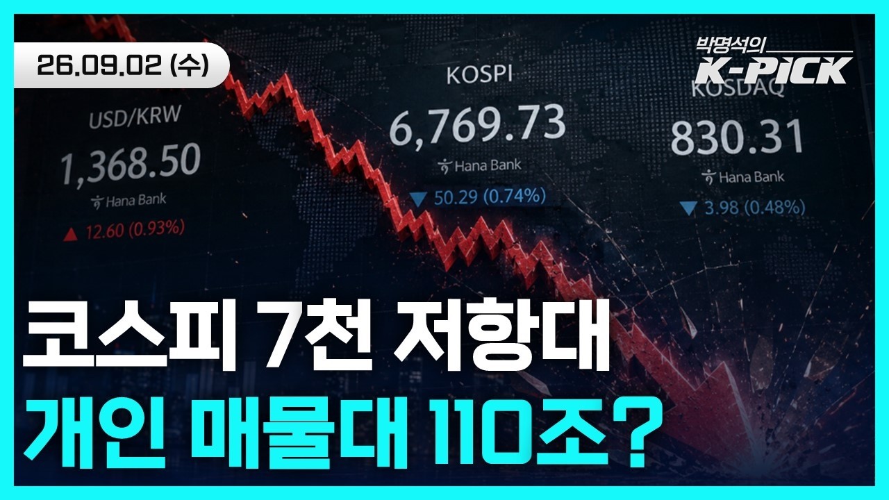 코스피 7,000 앞에서 번번이 무너지는 진짜 이유