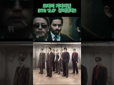 BTS &#39;2.0&#39; 뮤비 (B급 감성) #bts #v #rm #suga #jin #jimin #…