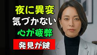 夜の習慣におけるこの小さな変化は無害に感じるかもしれません…しかし時間とともに、知らないうちに心臓へ負担をかけている可能性があります