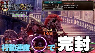 行動速度〇で気絶させれば楽勝なガレリウス【ZENOIRA】【ユニコーンオーバーロード】