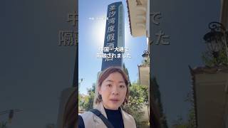 中国大連で隔離されました。家族と過ごすために駐在帯同した、忘れられない3週間