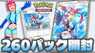 【ポケポケ】砂時計3000個あれば流石にフウロ当たるよね？【天空の支配者】