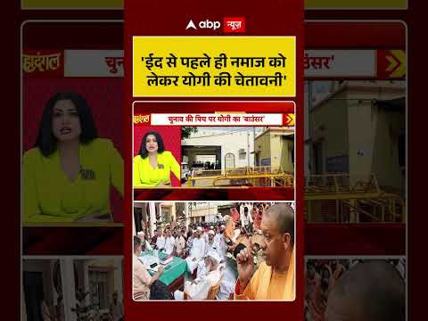 Chitra Tripathi On Namaz: 'Yogi’s warning regarding Namaz even before Eid' | #ytshorts #upelectio...