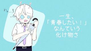 〚Vocal Only〛うじうじしてちゃあ悪いかよ /  あだちかすか【Covered by もぐも】