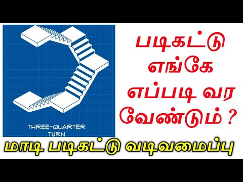 Importance Of Staircase Detail Tamil | Delta Construction #staircase #constructiontipstamil