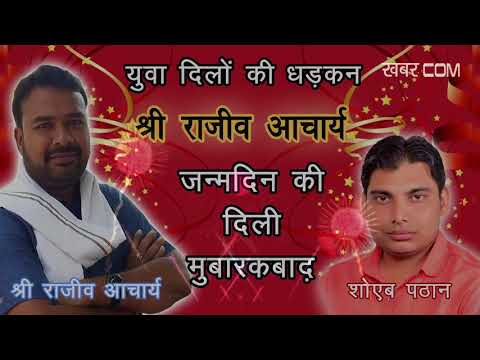 6th March Happy Birthday Rajiv Acharya kotakhabar.com