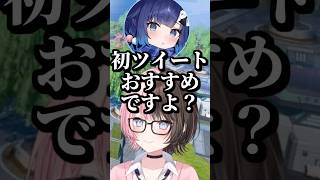 後輩に初ツイートをおすすめされる橘ひなの #shorts #橘ひなの #紡木こかげ #りんしゃんつかい #APEX #ぶいすぽ