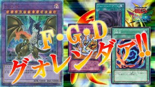 遊戯王アーク・ファイブ TAG FORCE SPECIAL   F・G・D （ファイブ・ゴッド・ドラゴン）グォレンダァ!!【Five-Headed Dragon】