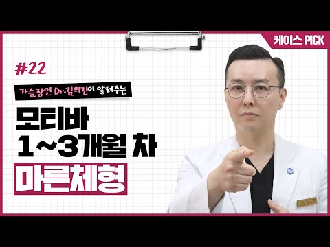 모티바가슴성형 I AA컵 → 풀C컵D컵 수술 후기 I 부유방제거 I 짧은 밑선 I 밑선 비대칭 I 볼륨 비대칭 I 윈느성형외과 | 윈느성형외과 라벨윈느 유튜브 영상
