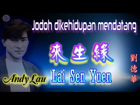 🎵 [經典歌曲] 来生缘-刘德华 EXTEND VERSION - Andy Lau - Lái shēng yuán /Jodoh Dikehidupan Mendatang