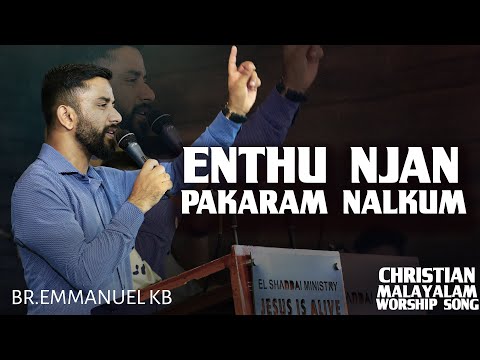Enthu Njan Pakaram Nalkum | Malayalam Christian Worship Song | BR. EMMANUEL KB