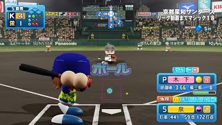 パワフルプロ野球2024-2025_2025