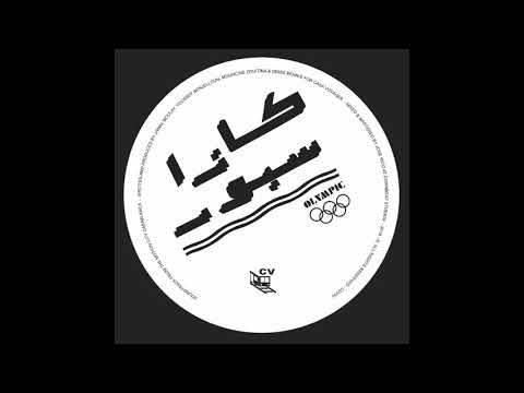 [PREMIERE] Casablanca Vice - Kosh | Casa Voyager ‎[2018]