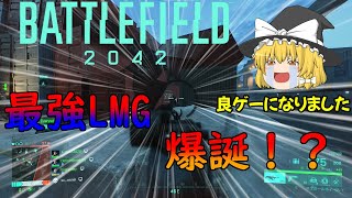 【BF2042】アップデートでめちゃめちゃ良いゲームになりました！！　BF2042 part3 【ゆっくり実況】