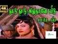 Nadu Nadu Athuthane Veedu நாடு நாடு அதுதானே வீடு S P B Tamil H