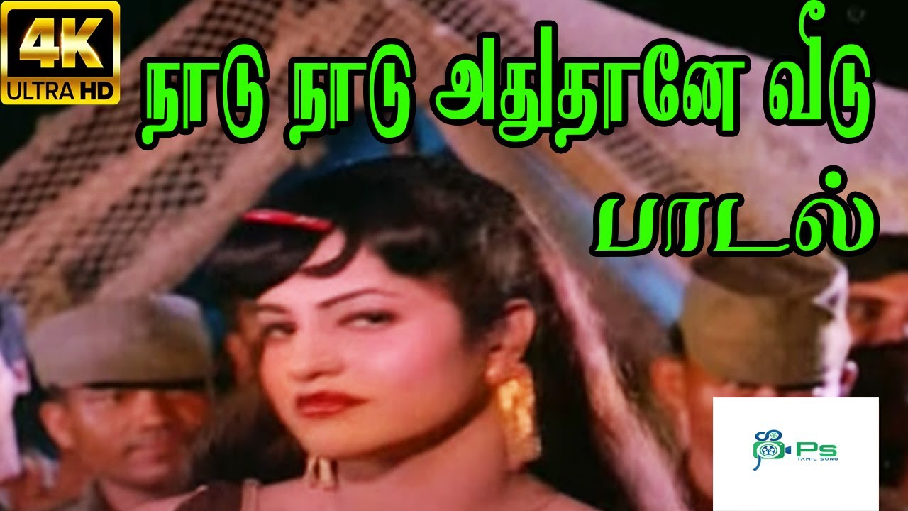 Naadu Naadu Song Lyrics | Poovukkul Boogambam