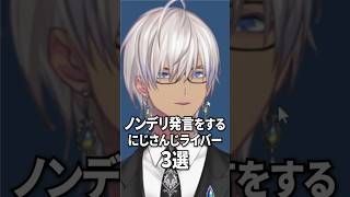 ノンデリ発言をするにじさんじライバー3選【葛葉 / イブラヒム / エクスアルビオ】
