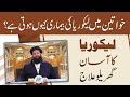 Likoria Kyu Hota Hai Likoria Ka Gharelu Ilaj Likoria Khatam Karne Ka Tarika Ubqari
