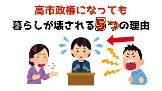 【完全版】自民党が国民生活を邪魔する５つの理由