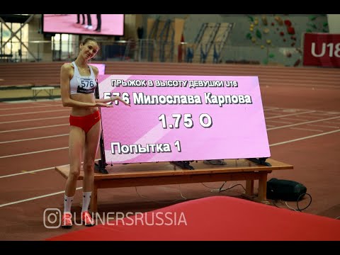 U16 WOMEN HIGH JUMP FINAL MILOSLAVA KARPOVA SIBERIAN & URAL MATCH MEETING