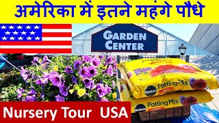 Biggest Garden Center in America, Price of plants in USA, Indian vlogger in US, AMERICA DARSHAN