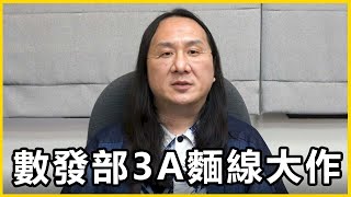 [黑特] 館長：黑悟空花了20億，點麵線花兩百億！