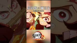 炭治郎 × 禰󠄀豆子 合体奥義！【ヒノカミ血風譚2】#鬼滅の刃 #shorts