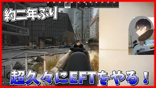 2年ぶりのEFT復帰でまさかの展開[EFT]