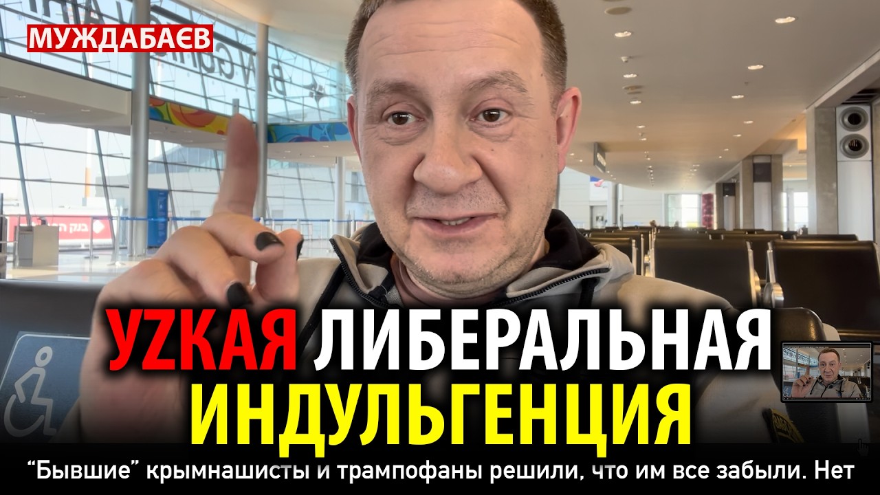 УZКАЯ ЛИБЕРАЛЬНАЯ ИНДУЛЬГЕНЦИЯ. «Бывшие» крымнашисты и трампофаны решили, ч?