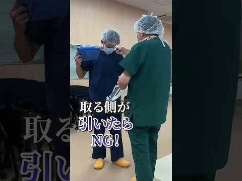 藍野大学　模擬手術室にて～ガウンテクニックのNG～ #shorts