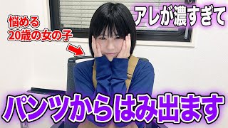 【性の悩み】ワタシこう見えて下の毛が〇〇なんです...。