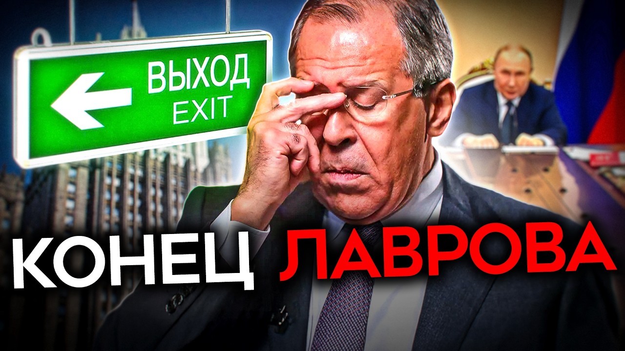 ПУТИН УБИРАЕТ ЛАВРОВА. Его отстранили от всех дел после провала с Рубио