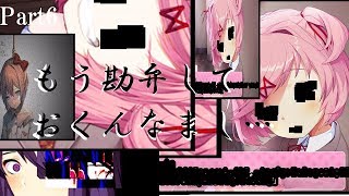 【ホラゲー】ドキドキ文芸部！:Doki Doki Literature Club!  Part6【実況】