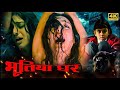 तब्बू की सुपरहिट हिंदी मूवी HD हंसिका म�