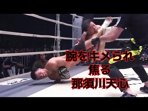 腕十字を決められ、骨折寸前の那須川天心