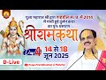 DLive Shriram Katha Day 4 Pujya Prembhushan Ji Maharaj
