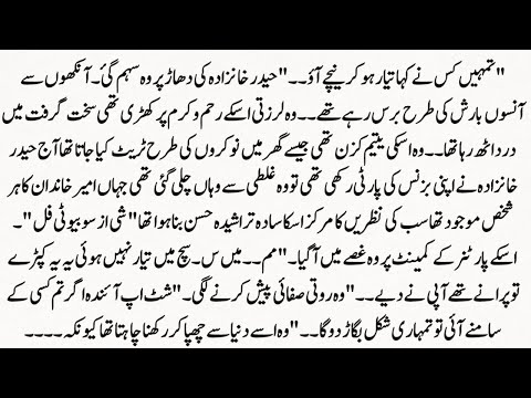 Urdu Novel “محبت، عشق اور تم” | Mohabbat Ishq Aur Tum | Story | Hindi Urdu Bedtime Story