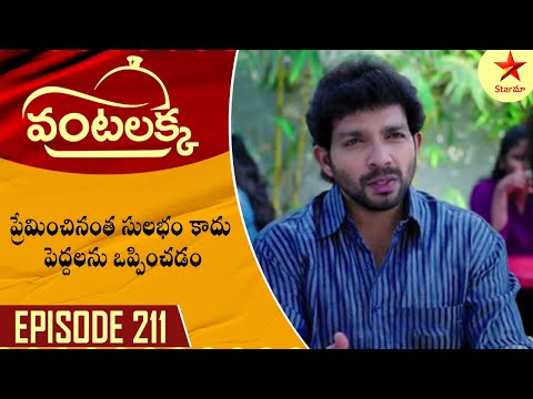 Vantalakka - Episode 211 Highlight 2 | Telugu Serial | Star Maa Serials | Star Maa