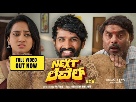 Next Level Jagala 4k official Full Video| Sudhakar Gowda | Amithraj |Kruthika Gowda|Hoomale Pictures