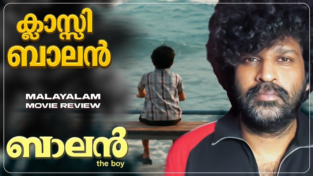 Balan - The Boy Review | Chidambaram | Jithu Madhavan | Sushin Shyam